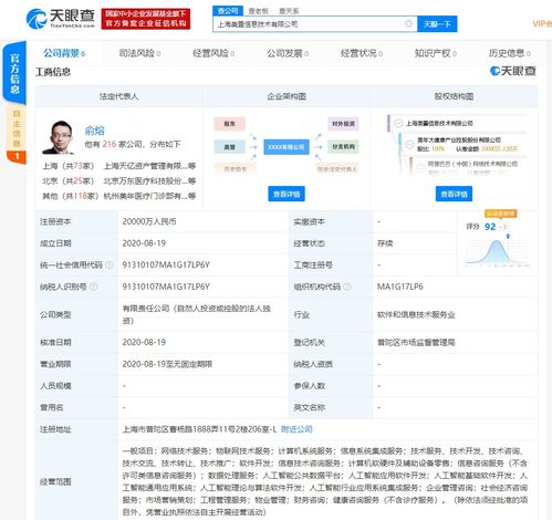 美年大健康跨界布局科技領域，新公司聚焦人工智能與物聯網開發
